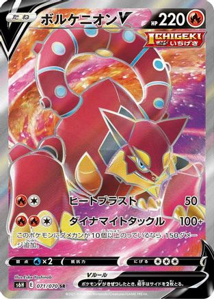Volcanion V - 071/070 - S6H Silver Lance Holofoil - Poke-Collect