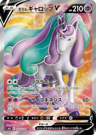 Galarian Rapidash V - 074/070 - S6H Silver Lance - Poke-Collect
