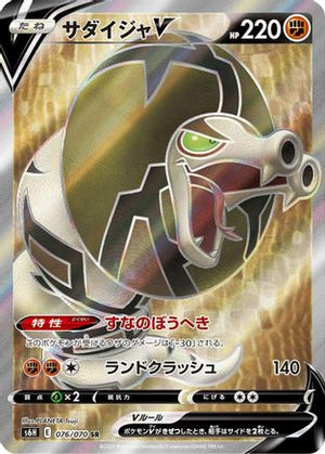 Sandaconda V - 076/070 - S6H Silver Lance - Poke-Collect