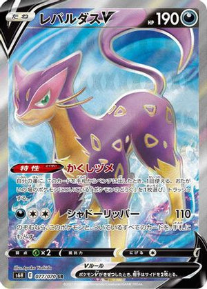 Liepard V - 077/070 - S6H Silver Lance Holofoil - Poke-Collect
