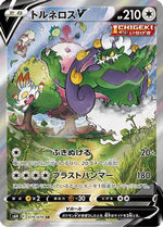 Tornadus V - 079/070 - S6H Silver Lance Holofoil - Poke-Collect