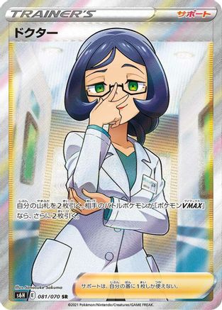 Doctor - 081/070 - S6H Silver Lance Holofoil - Poke-Collect