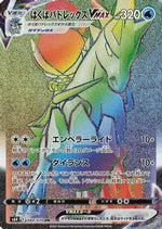 Ice Rider Calyrex VMAX - 084/070 - S6H Silver Lance - Poke-Collect