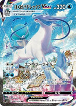 Ice Rider Calyrex VMAX - 085/070 - S6H Silver Lance - Poke-Collect