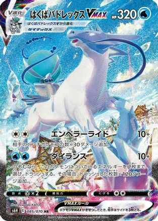 Ice Rider Calyrex VMAX - 085/070 - S6H Silver Lance - Poke-Collect