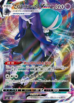 Shadow Rider Calyrex VMAX - 037/070 - S6K JetBlack Spirit Holofoil - Poke-Collect