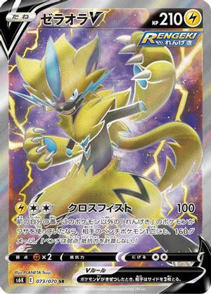 Zeraora V - 073/070 - S6K JetBlack Spirit