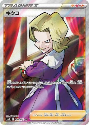 Agatha - 081/070 - S6K JetBlack Spirit - Poke-Collect