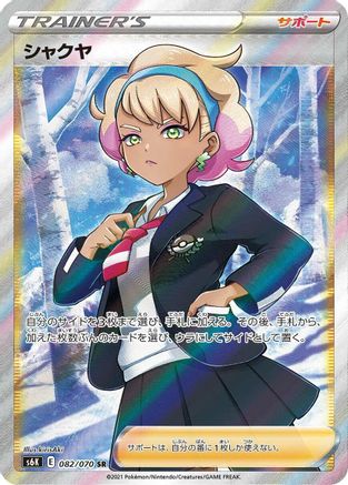 Peonia - 082/070 - S6K JetBlack Spirit - Poke-Collect