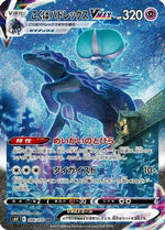 Shadow Rider Calyrex VMAX - 086/070 - S6K JetBlack Spirit Holofoil - Poke-Collect