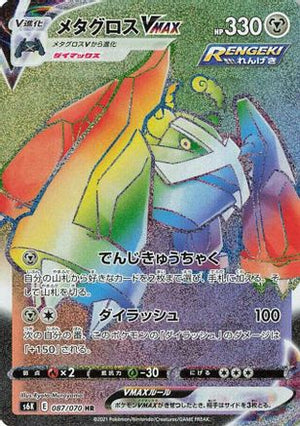 Metagross VMAX - 087/070 - S6K JetBlack Spirit Holofoil - Poke-Collect