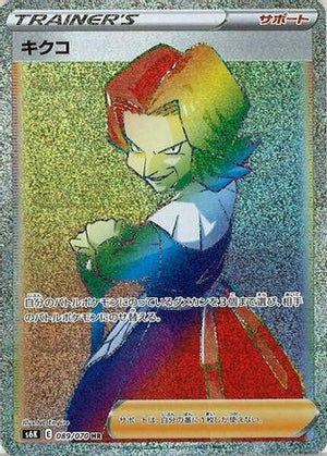 Agatha - 089/070 - S6K JetBlack Spirit - Poke-Collect