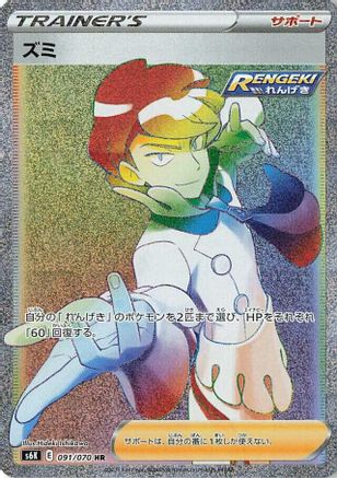Siebold - 091/070 - S6K JetBlack Spirit - Poke-Collect
