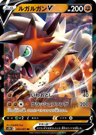 Lycanroc V - 024/067 - S7D Skyscraping Perfection Holofoil - Poke-Collect