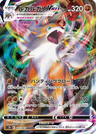 Lycanroc VMAX - 025/067 - S7D Skyscraping Perfection Holofoil - Poke-Collect