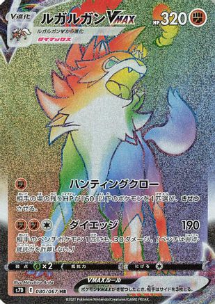Lycanroc VMAX - 080/067 - S7D Skyscraping Perfection - Poke-Collect