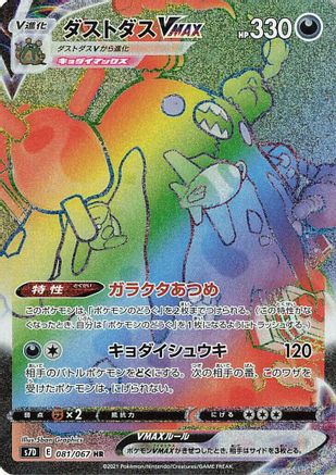 Garbodor VMAX - 081/067 - S7D Skyscraping Perfection Holofoil - Poke-Collect