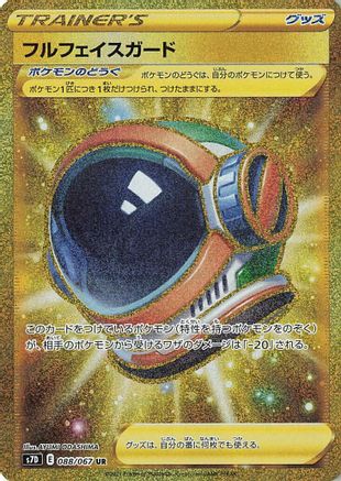 Full Face Guard - 088/067 - S7D Skyscraping Perfection Holofoil - Poke-Collect