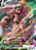 Trevenant VMAX - 008/067 - S7R Blue Sky Stream Holofoil - Poke-Collect