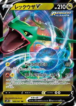 Rayquaza V - 046/067 - S7R Blue Sky Stream Holofoil - Poke-Collect