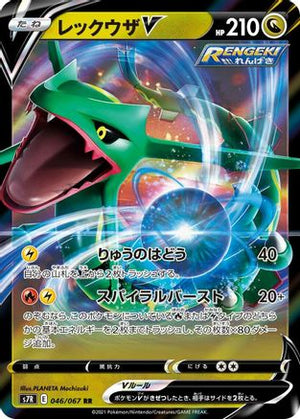 Rayquaza V - 046/067 - S7R Blue Sky Stream Holofoil - Poke-Collect