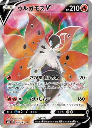 Volcarona V - 069/067 - S7R Blue Sky Stream Holofoil - Poke-Collect
