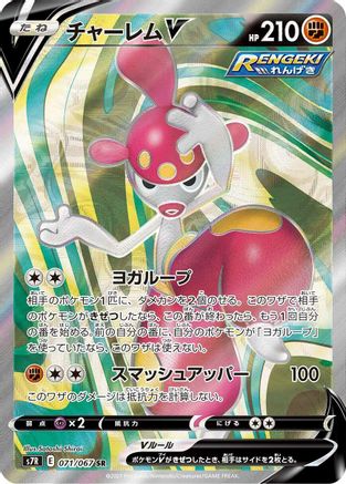 Medicham V - 071/067 - S7R Blue Sky Stream - Poke-Collect
