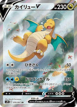 Dragonite V - 074/067 - S7R Blue Sky Stream Holofoil - Poke-Collect