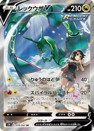 Rayquaza V - 076/067 - S7R Blue Sky Stream - Poke-Collect