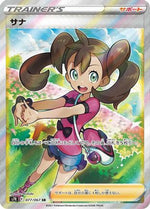 Shauna - 077/067 - S7R Blue Sky Stream - Poke-Collect