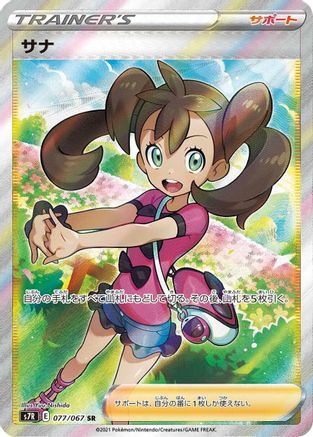 Shauna - 077/067 - S7R Blue Sky Stream - Poke-Collect