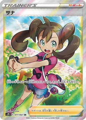 Shauna - 077/067 - S7R Blue Sky Stream - Poke-Collect