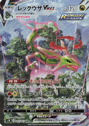 Rayquaza VMAX - 083/067 - S7R Blue Sky Stream Holofoil - Poke-Collect