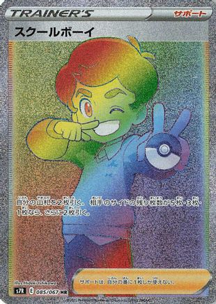 Schoolboy - 085/067 - S7R Blue Sky Stream Holofoil - Poke-Collect