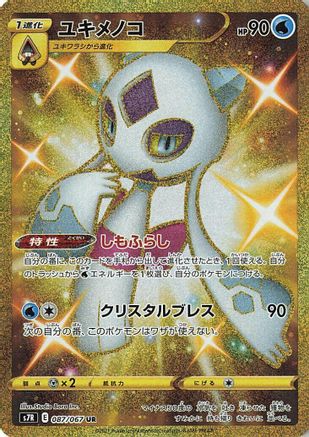 Froslass - S7R Blue Sky Stream - Poke-Collect