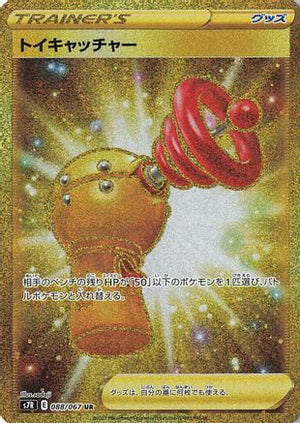 Toy Catcher - 088/067 - S7R Blue Sky Stream - Poke-Collect