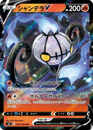 Chandelure V - 014/100 - S8 Fusion Arts Holofoil - Poke-Collect