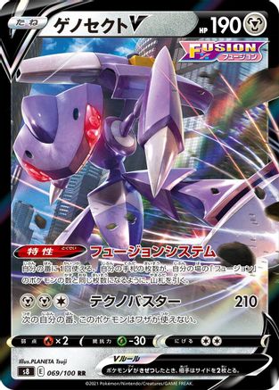 Genesect V - 069/100 - S8 Fusion Arts Holofoil - Poke-Collect