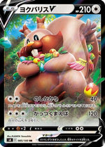 Greedent V - 085/100 - S8 Fusion Arts Holofoil - Poke-Collect