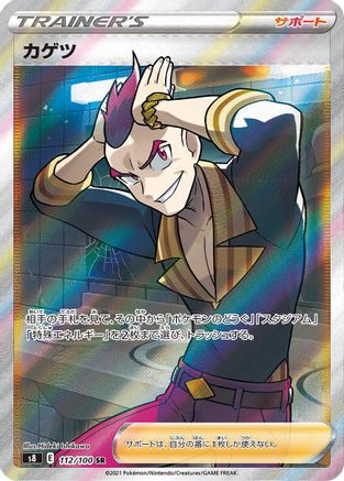 Sidney - 112/100 - S8 Fusion Arts - Poke-Collect