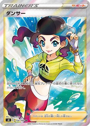 Dancer - 114/100 - S8 Fusion Arts Holofoil - Poke-Collect