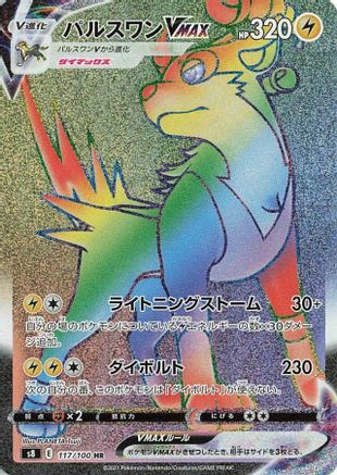 Boltund VMAX - 117/100 - S8 Fusion Arts Holofoil - Poke-Collect