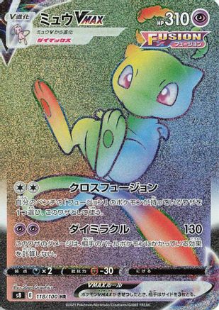 Mew VMAX - 118/100 - S8 Fusion Arts - Poke-Collect