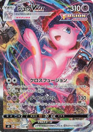 Mew VMAX - 119/100 - S8 Fusion Arts - Poke-Collect