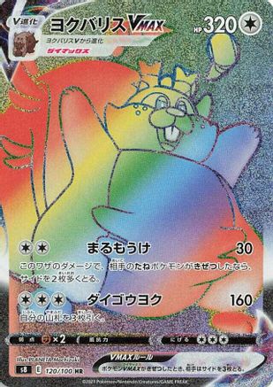 Greedent VMAX - 120/100 - S8 Fusion Arts Holofoil - Poke-Collect