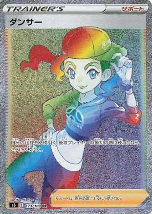Dancer - 123/100 - S8 Fusion Arts - Poke-Collect