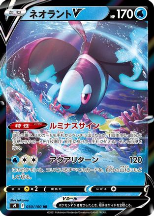 Lumineon V - 030/100 - S9 Star Birth Holofoil - Poke-Collect