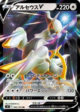 Arceus V - 083/100 - S9 Star Birth Holofoil - Poke-Collect