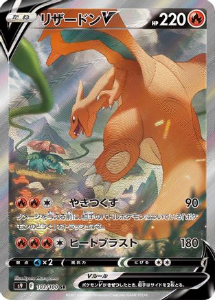 Charizard V - 103/100 - S9 Star Birth Holofoil - Poke-Collect