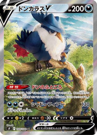Honchkrow V - 109/100 - S9 Star Birth - Poke-Collect